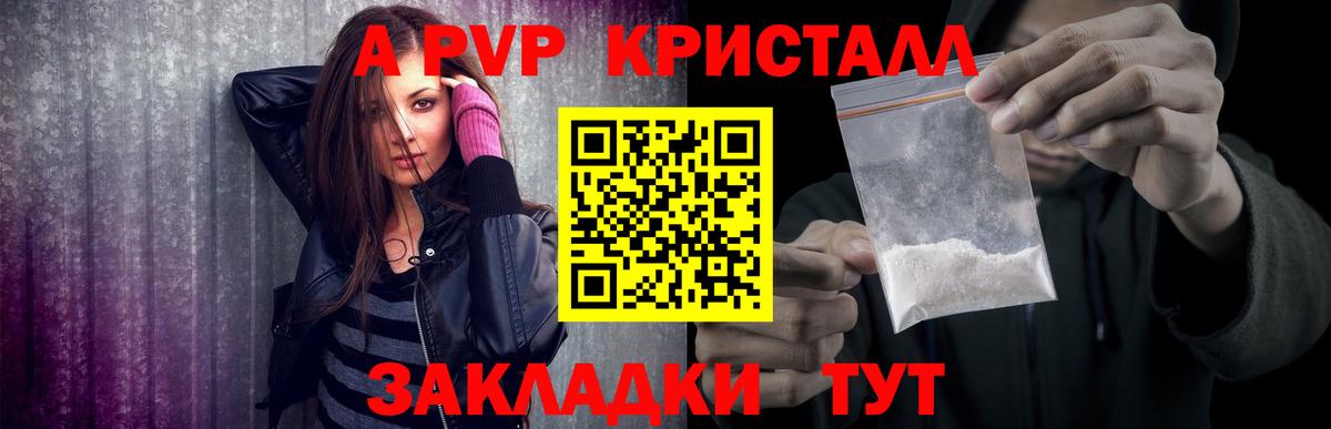 Alpha-PVP Crystall Новороссийск
