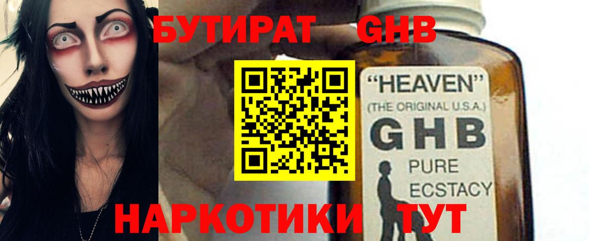 БУТИРАТ 1.4BDO  Вход с VPN  Бутират  Новороссийск 