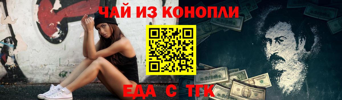Новороссийск  Cannafood конопля  Вход с VPN 