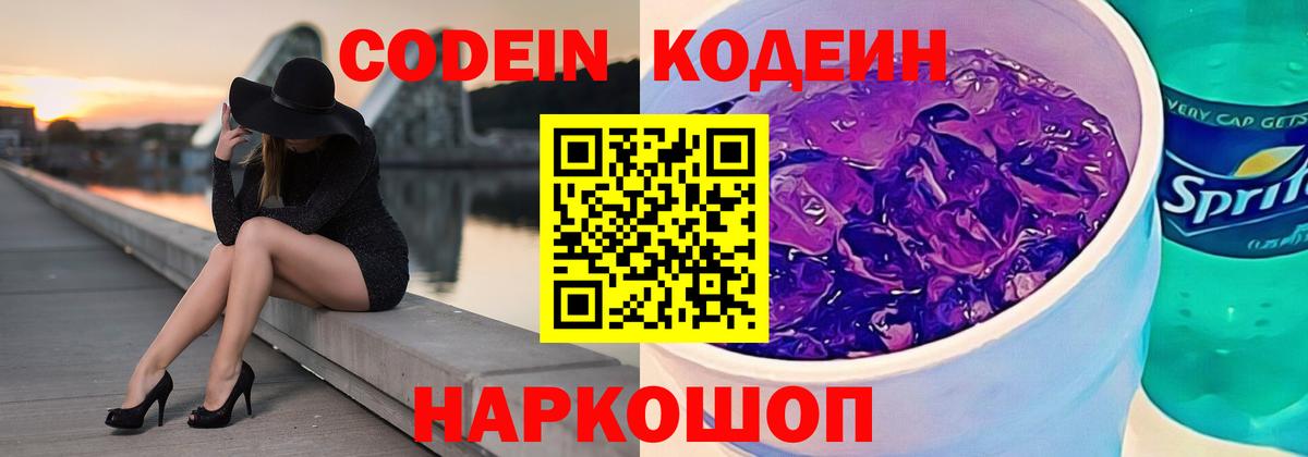Новороссийск  Кодеин напиток Lean (лин)  Вход с VPN  Кодеиновый сироп Lean напиток Lean (лин) 