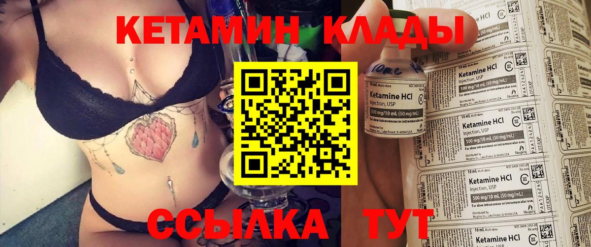 Новороссийск  КЕТАМИН ketamine  Вход с VPN 