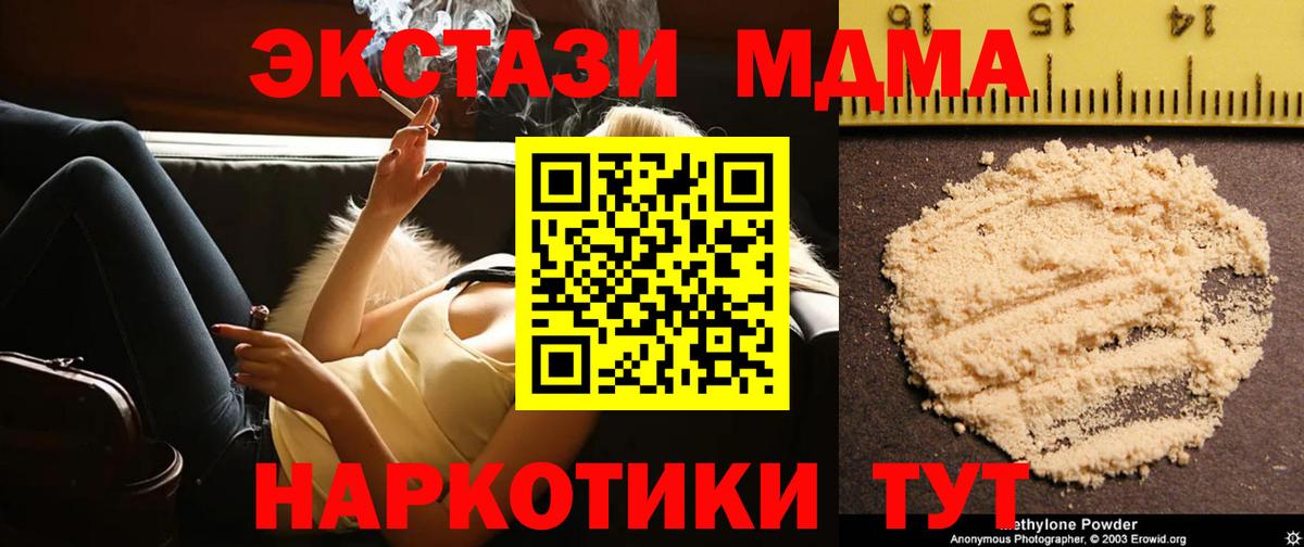 МДМА молли Новороссийск