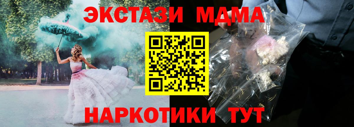 MDMA кристаллы  Вход с VPN  MDMA crystal  МДМА  Новороссийск 