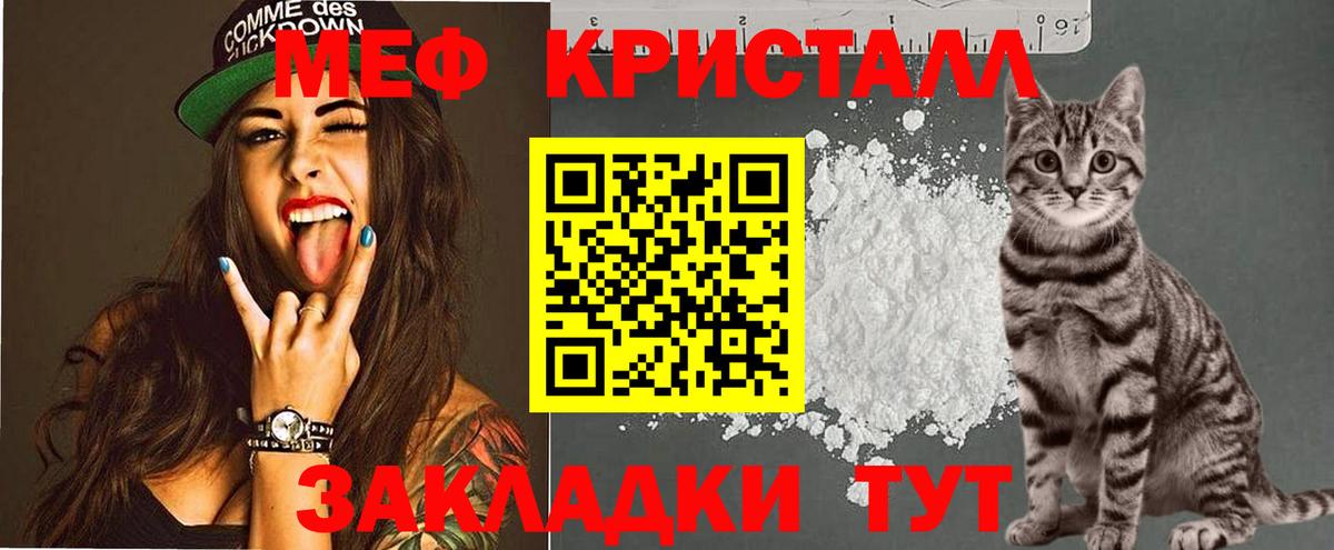 Меф кристаллы  МЕФ  МЯУ-МЯУ  купить   Вход с VPN  Новороссийск 