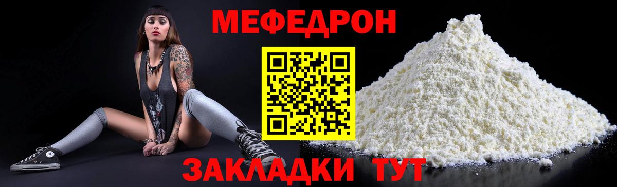 Меф мяу мяу кристаллы Новороссийск