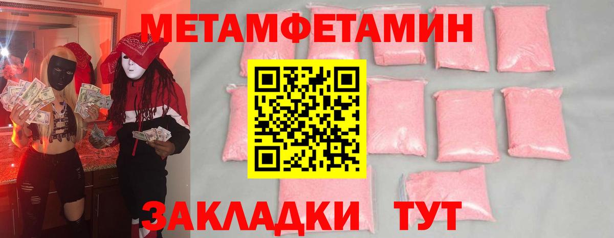 Метамфетамин винт Новороссийск
