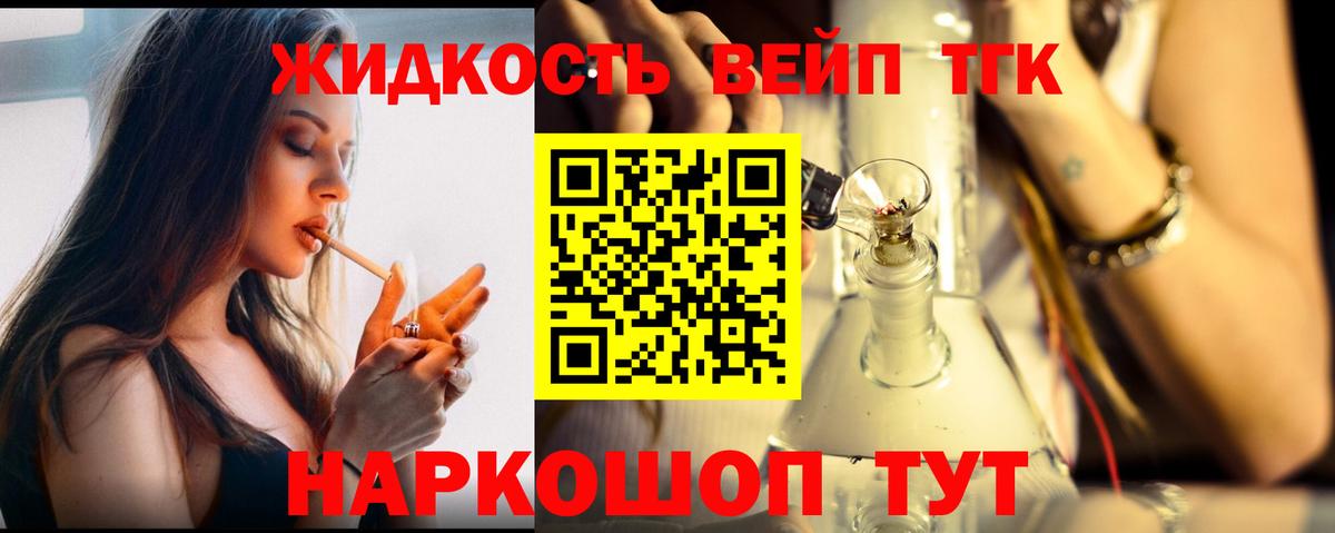 ТГК THC oil Новороссийск